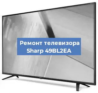 Замена материнской платы на телевизоре Sharp 49BL2EA в Ростове-на-Дону